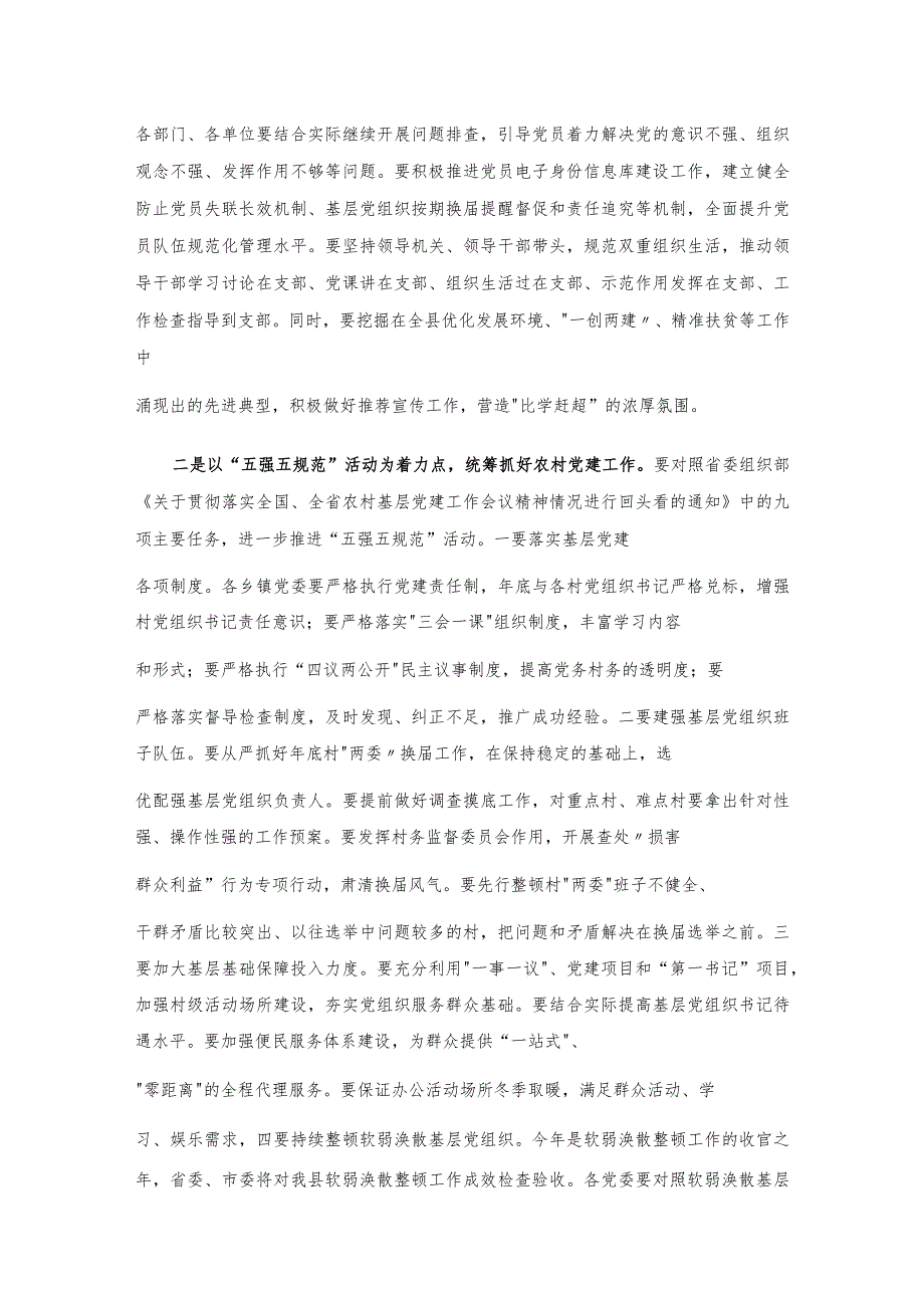 20201121在全县基层党建工作推进会上的讲话.docx_第3页