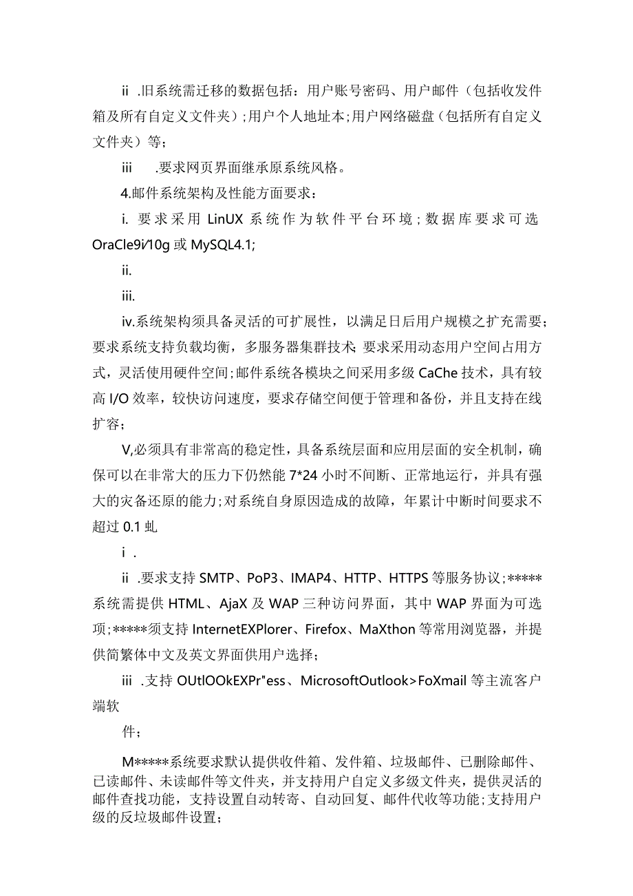 IT项目招标书.docx_第2页