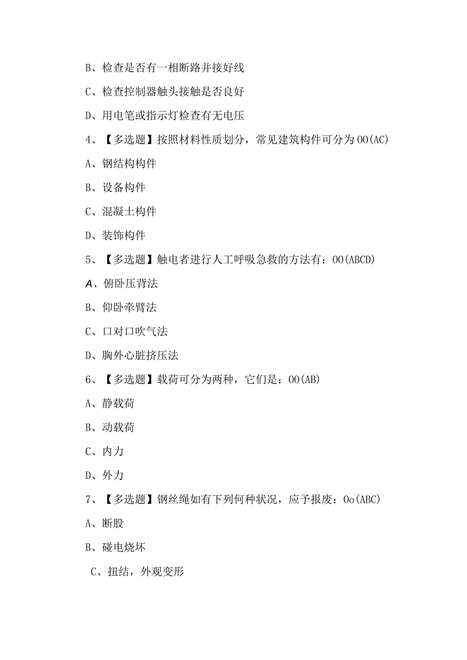 2024年起重机械指挥理论考试题及答案.docx_第2页