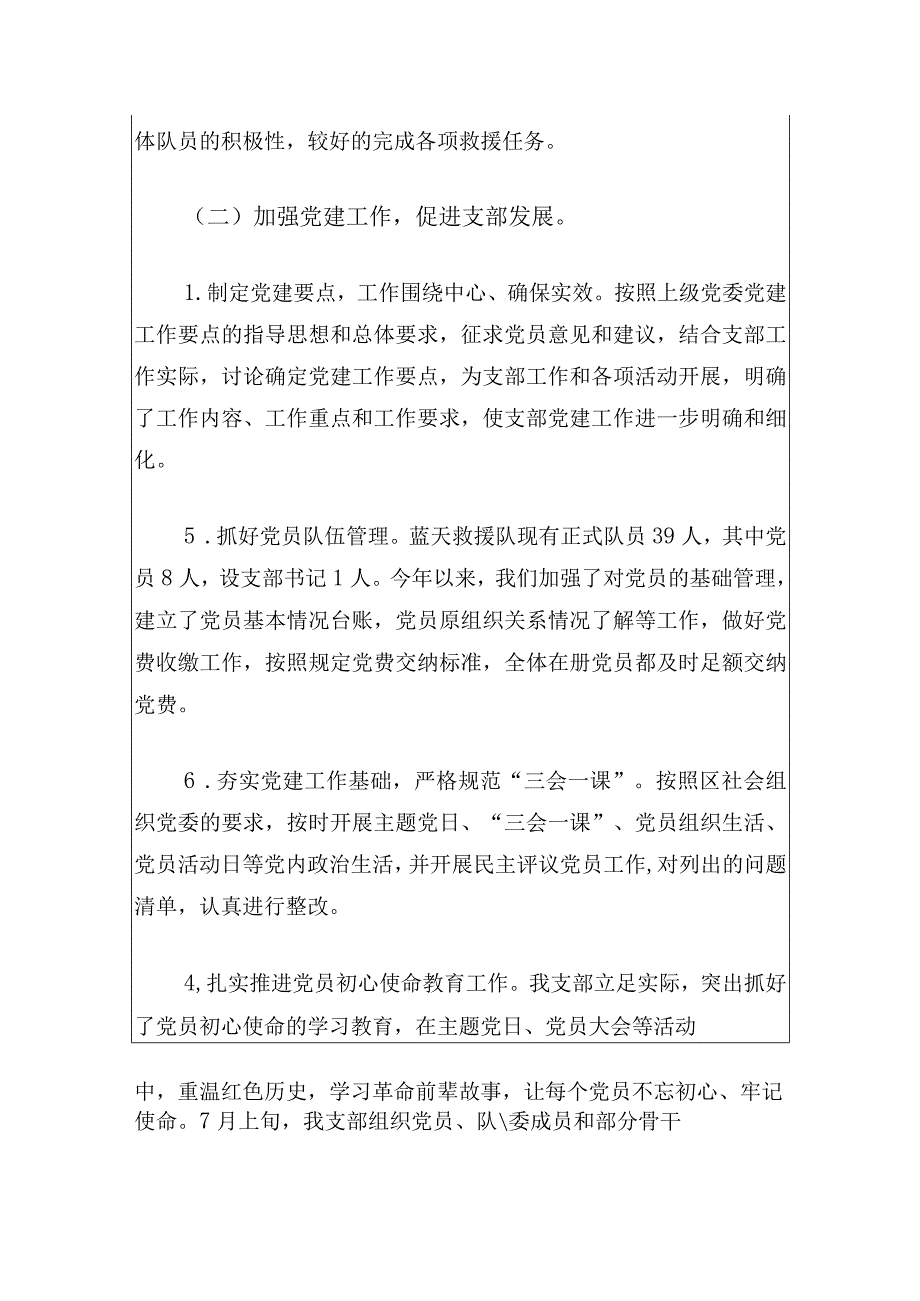 2024蓝天救援队党支部书记述职报告（精选）.docx_第3页