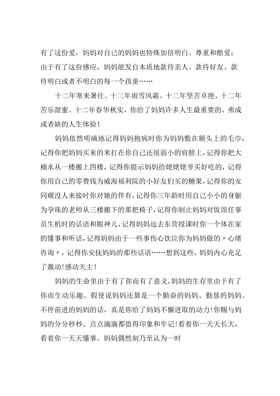 12岁男孩生日父母演讲稿_满满的爱.docx_第2页