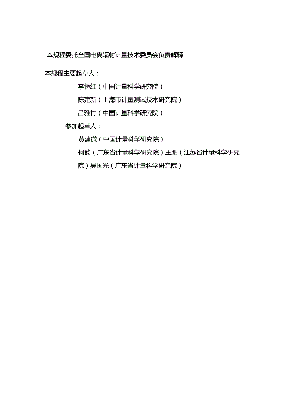 JJG1199-2023个人和环境监测用X、γ辐射光释光剂量测量(装置)系统.docx_第3页