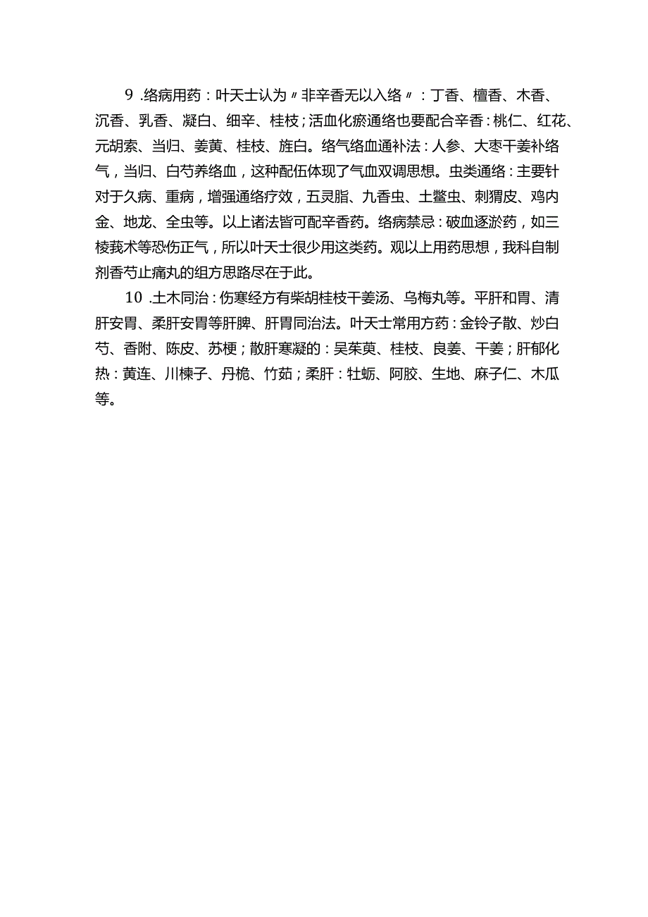 《临证指南医案》读书笔记二.docx_第2页