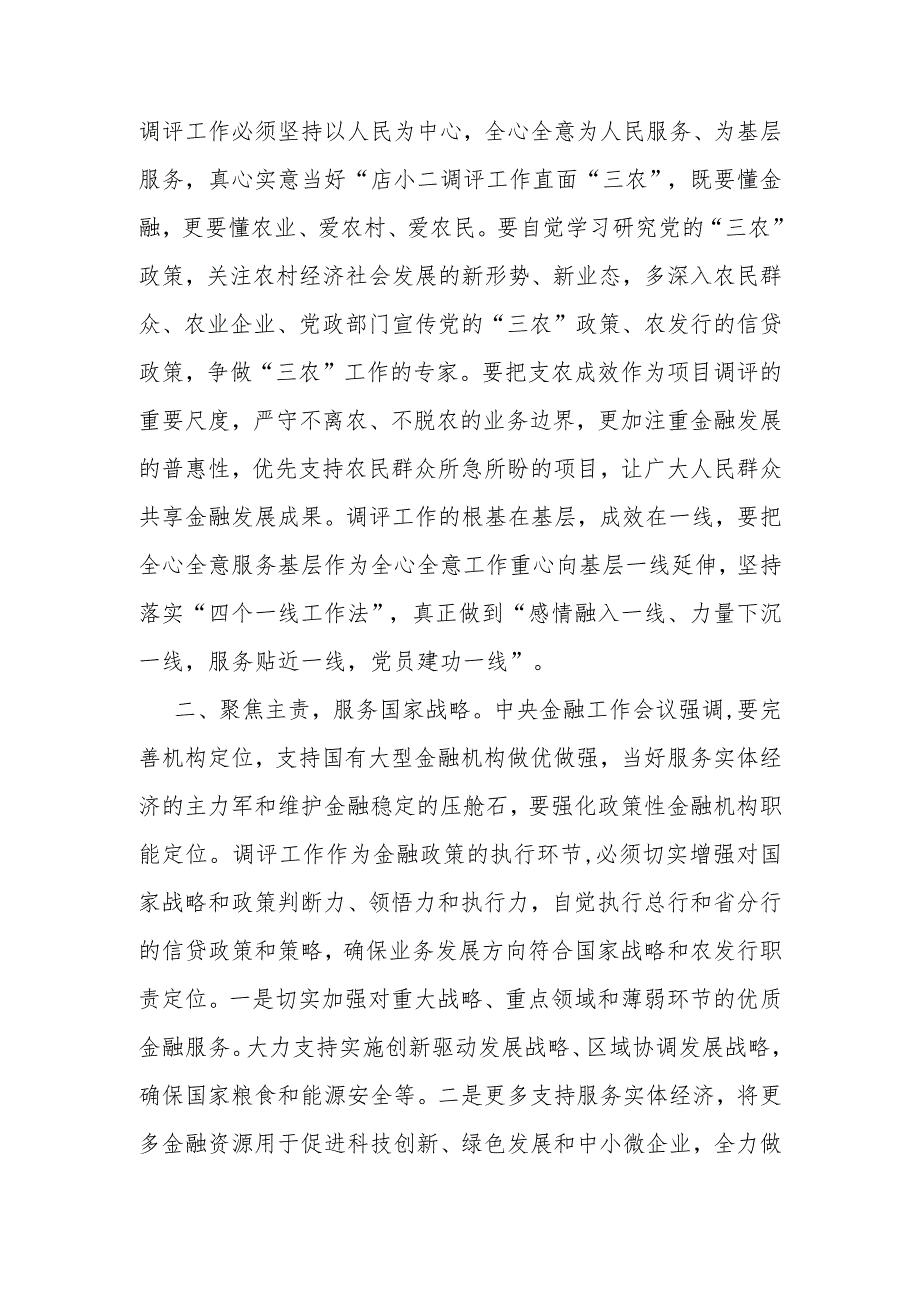 主要领导干部2024年在省部级推动金融高质量发展题研讨班开班式上的重要讲话学习心得体会2250字范文.docx_第2页