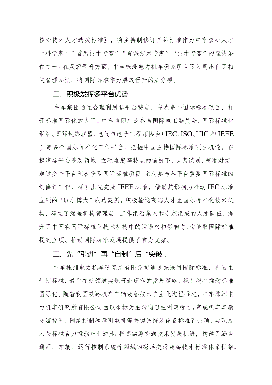 中国中车集团有限公司轨道交通装备国际标准研究交通强国建设试点任务的验收附件1：试点任务完成情况、2试点任务取得的典型经验、3：试点任务.docx_第3页