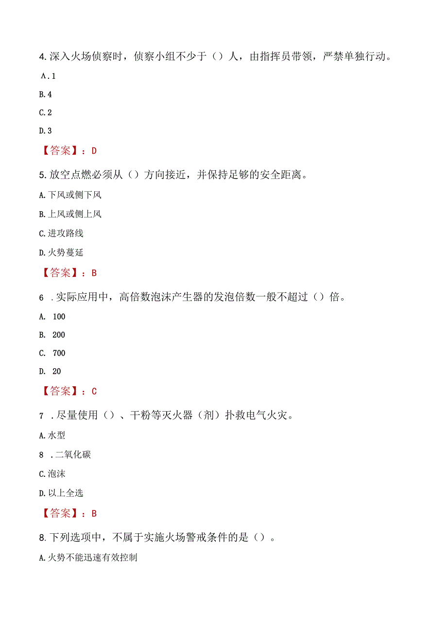 2023年宣威市消防员考试真题及答案.docx_第2页