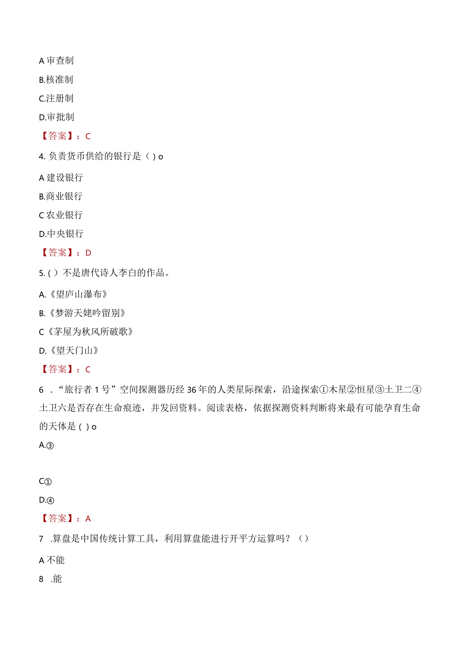 2023年滨州市滨城区彭李街道工作人员招聘考试试题真题.docx_第2页