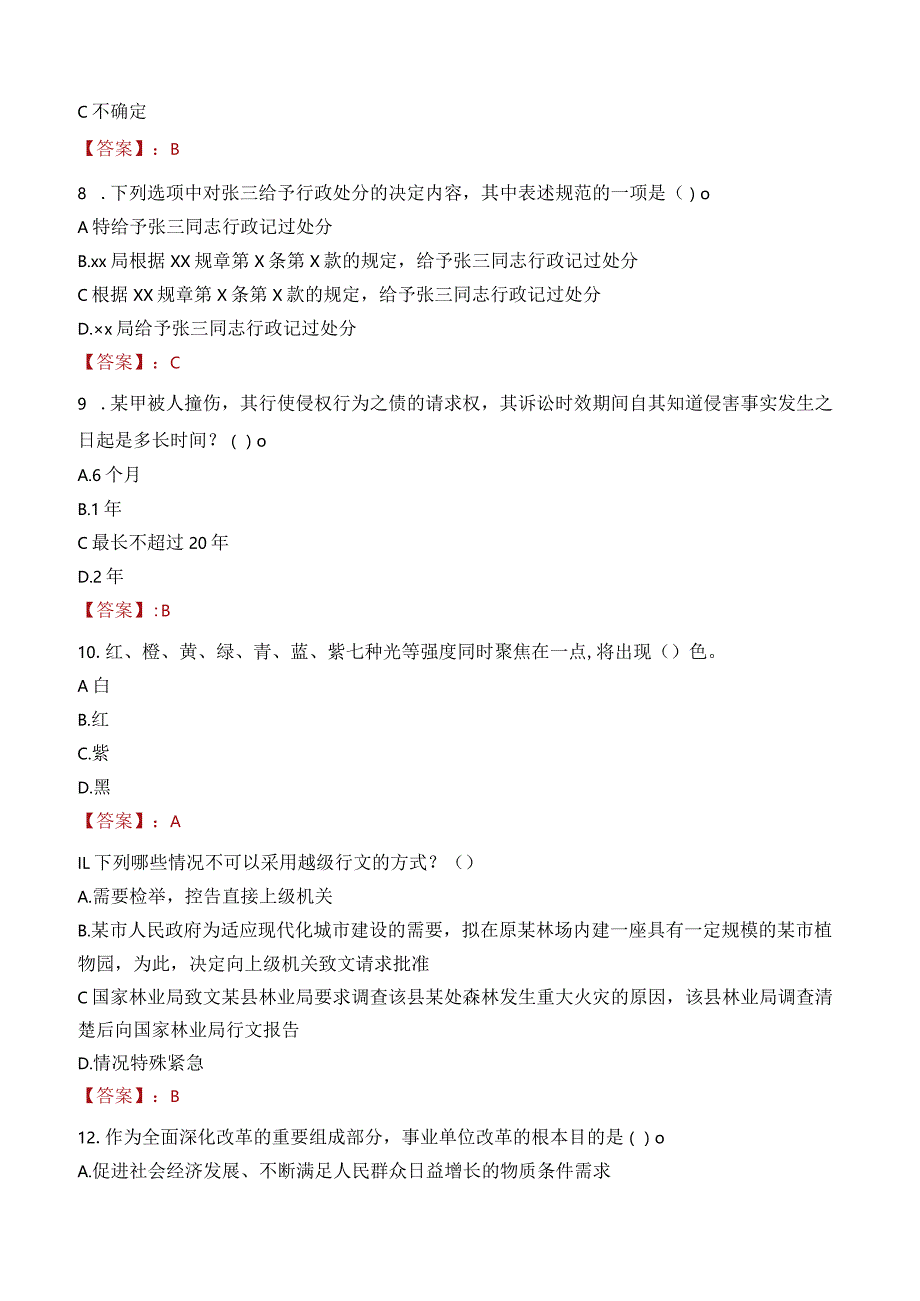 2023年滨州市滨城区彭李街道工作人员招聘考试试题真题.docx_第3页