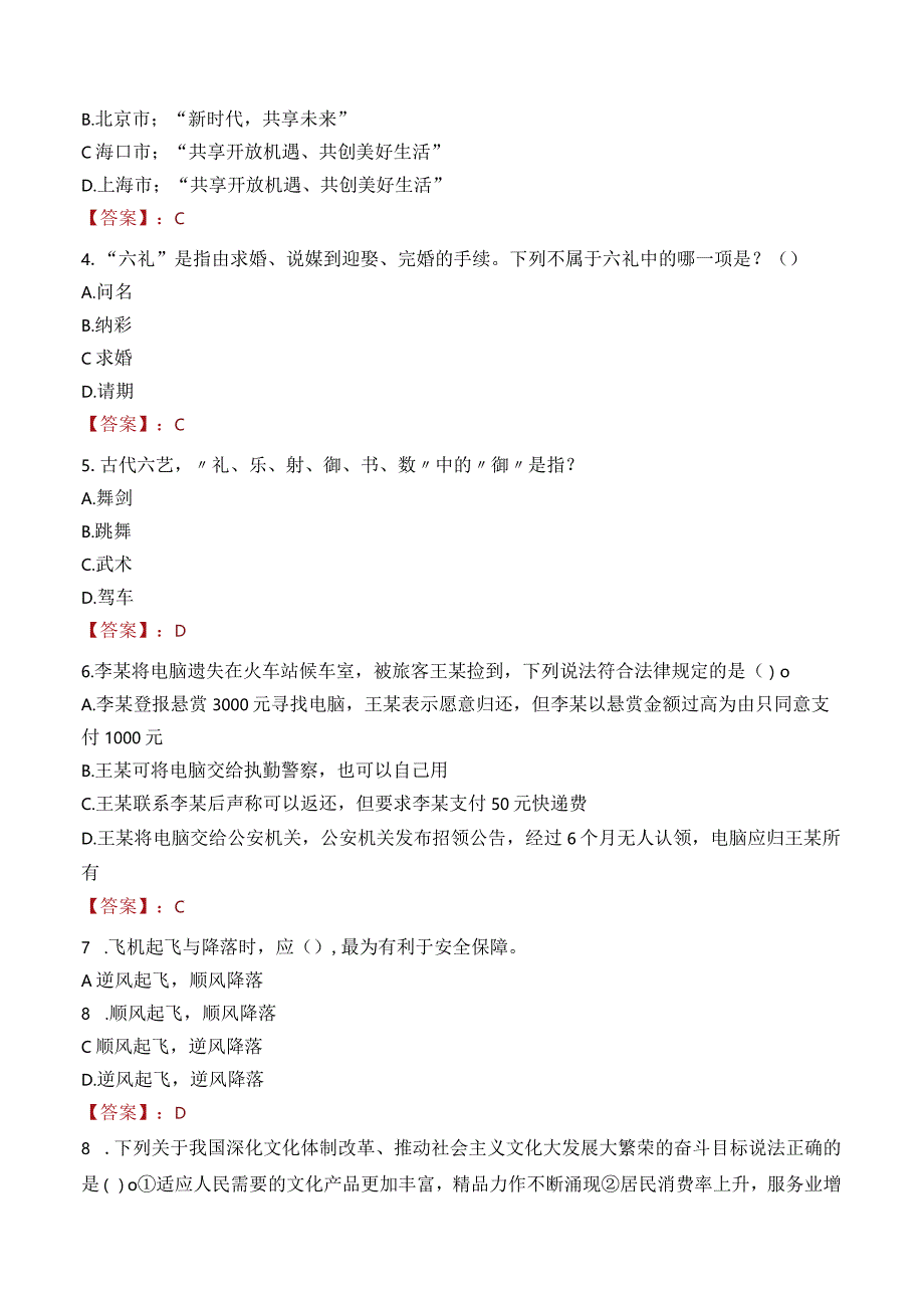 2023年扬州市邗江区蒋王街道工作人员招聘考试试题真题.docx_第2页