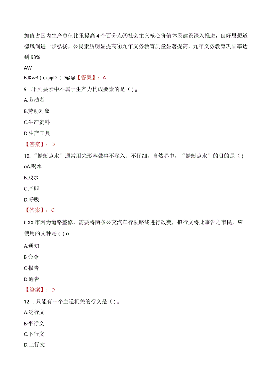 2023年扬州市邗江区蒋王街道工作人员招聘考试试题真题.docx_第3页