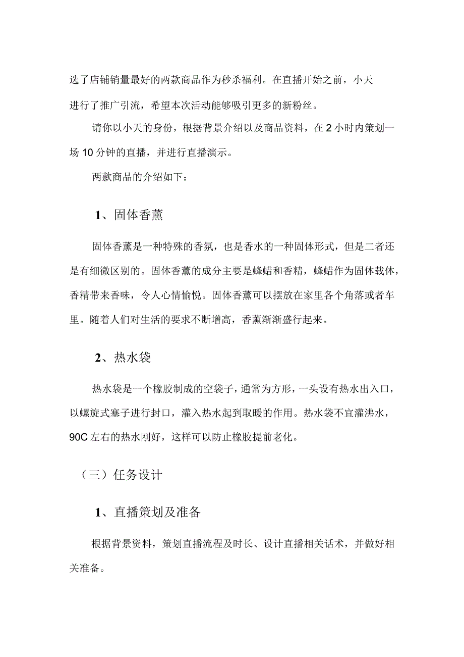 412023年广西职业院校技能大赛中职组《电子商务技能》赛项题库赛卷2(网店直播部分).docx_第2页