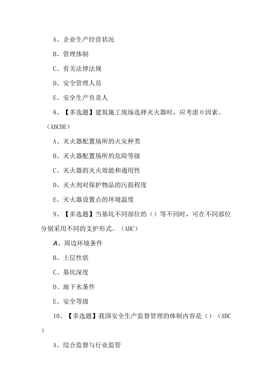 2024年安全员-A证模拟100题及答案.docx_第3页