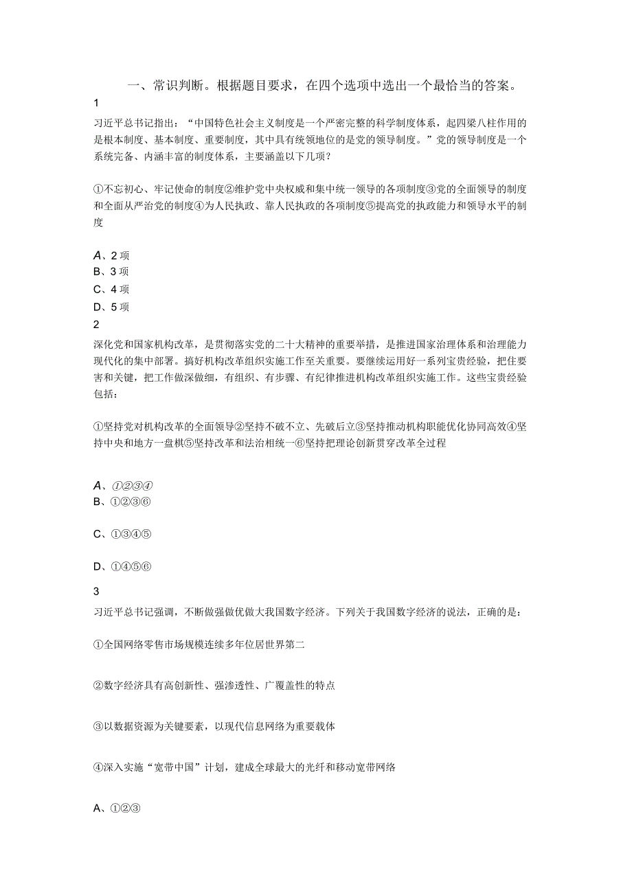 2024年四川省公务员录用考试《行测》试题.docx_第1页