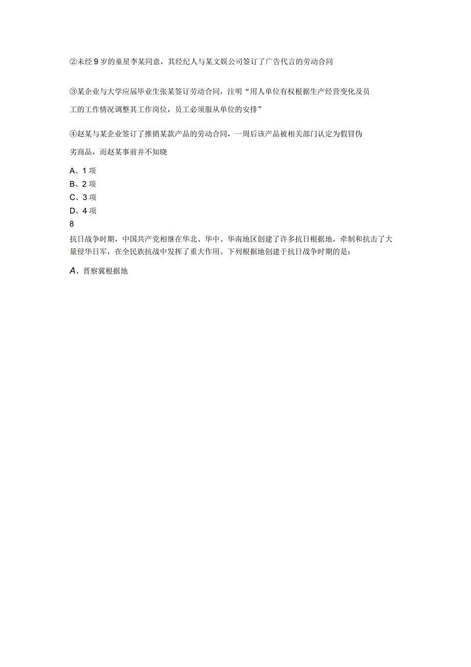 2024年四川省公务员录用考试《行测》试题.docx_第3页