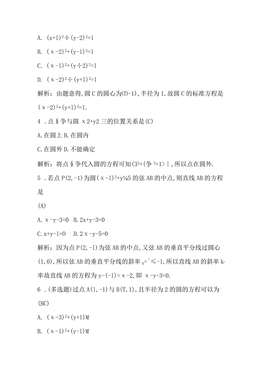 2.4.1圆的标准方程公开课教案教学设计课件资料.docx_第2页