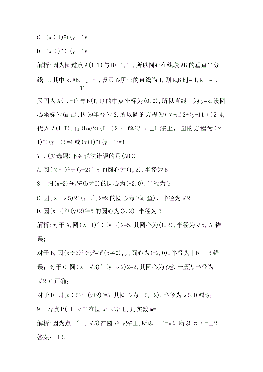 2.4.1圆的标准方程公开课教案教学设计课件资料.docx_第3页