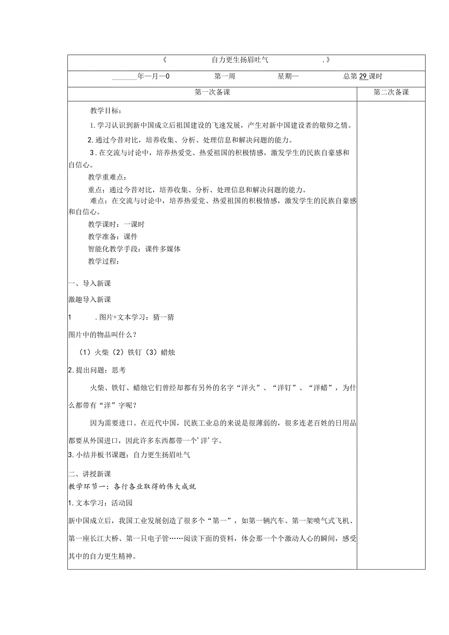 五年级下册道德与法治第11课《屹立在世界的东方》教案教学设计（第3课时）.docx_第1页