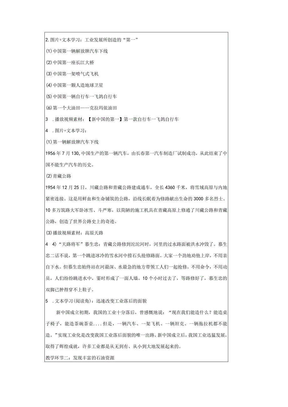 五年级下册道德与法治第11课《屹立在世界的东方》教案教学设计（第3课时）.docx_第2页