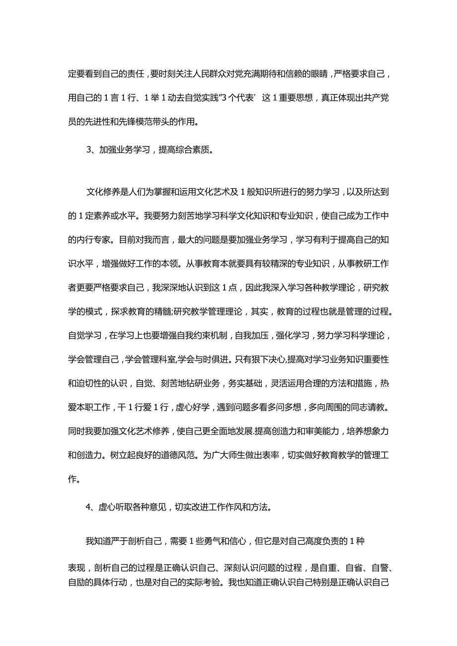 2023年个人整改方案.docx_第2页