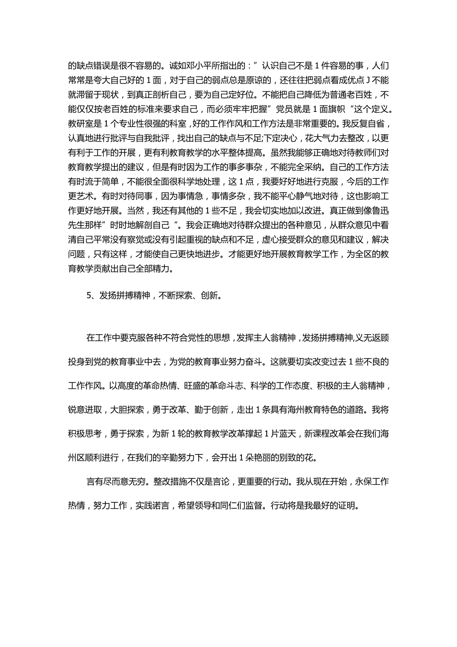 2023年个人整改方案.docx_第3页