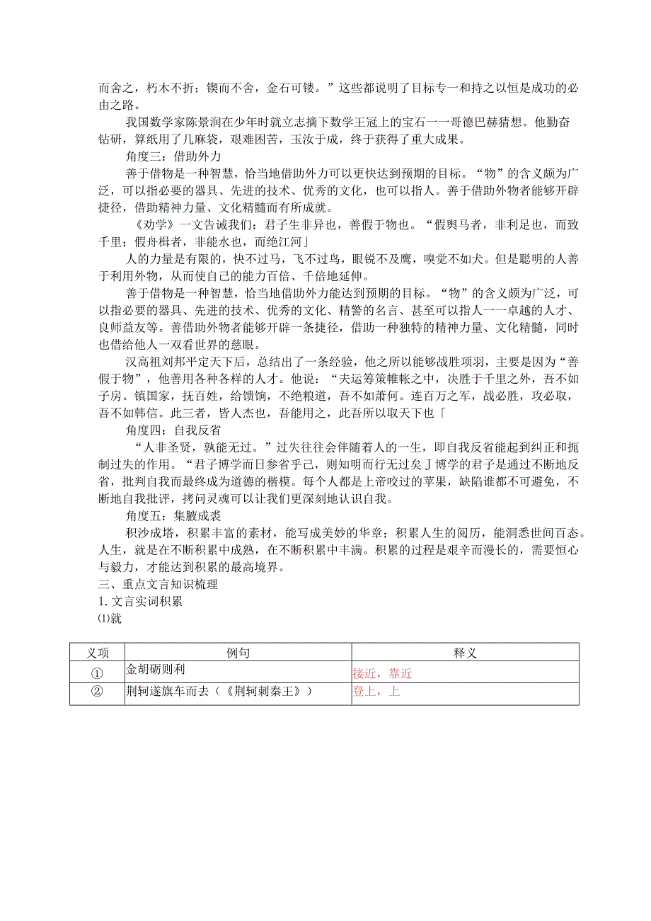 《劝学》晨读晚背素材.docx_第2页