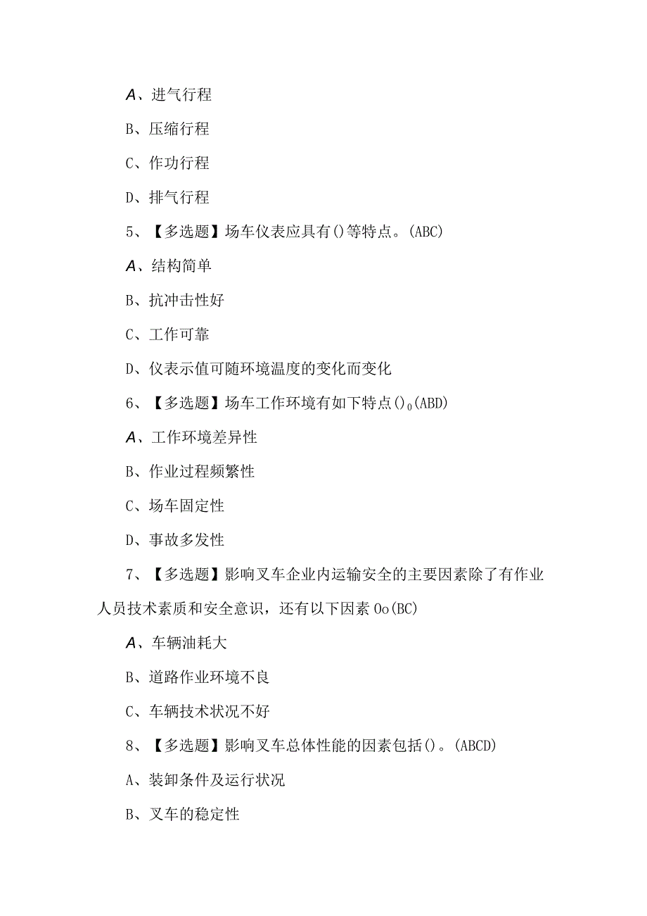 N1叉车司机证考试题库及答案.docx_第2页