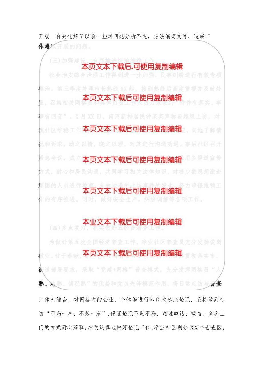 2024社区党支部书记抓党建述职报告.docx_第3页