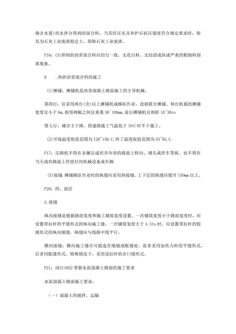 二级建造技术人员市政工程管理和实务重点知识.docx_第3页