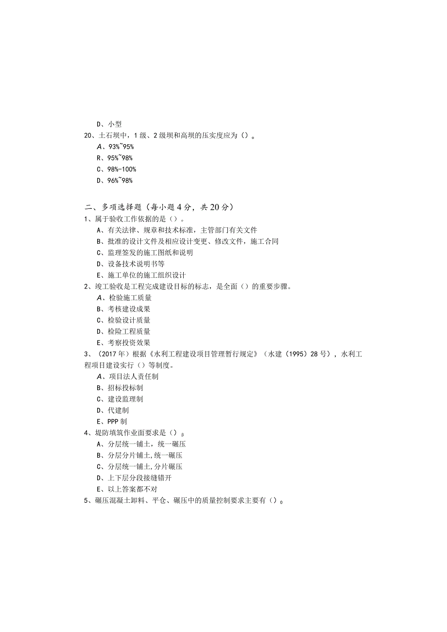 一建水利水电工程实务模拟(含五卷)及答案.docx_第3页