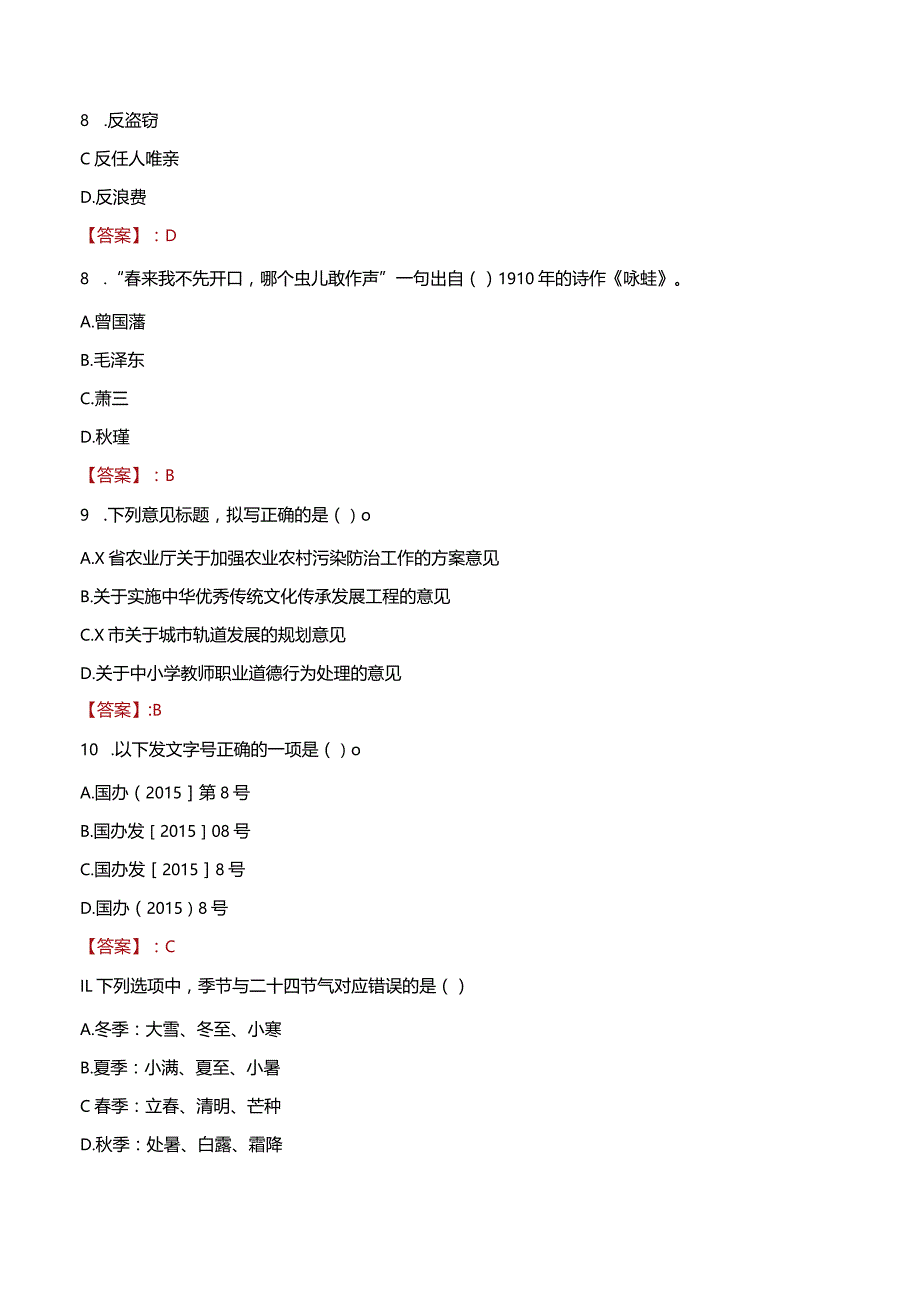 2023年宁波市鄞州区聚贤街道工作人员招聘考试试题真题.docx_第3页