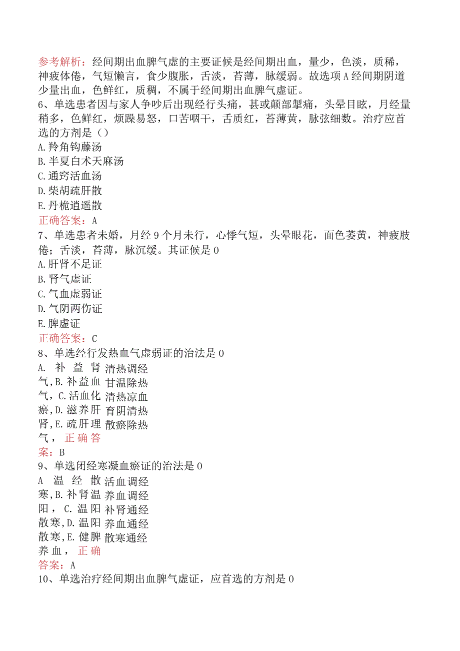 中医妇科学：月经病及答案.docx_第2页