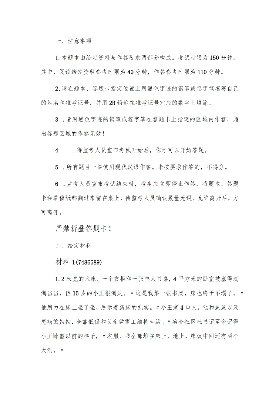 2023年公务员多省联考《申论》题（云南县乡卷）.docx_第1页