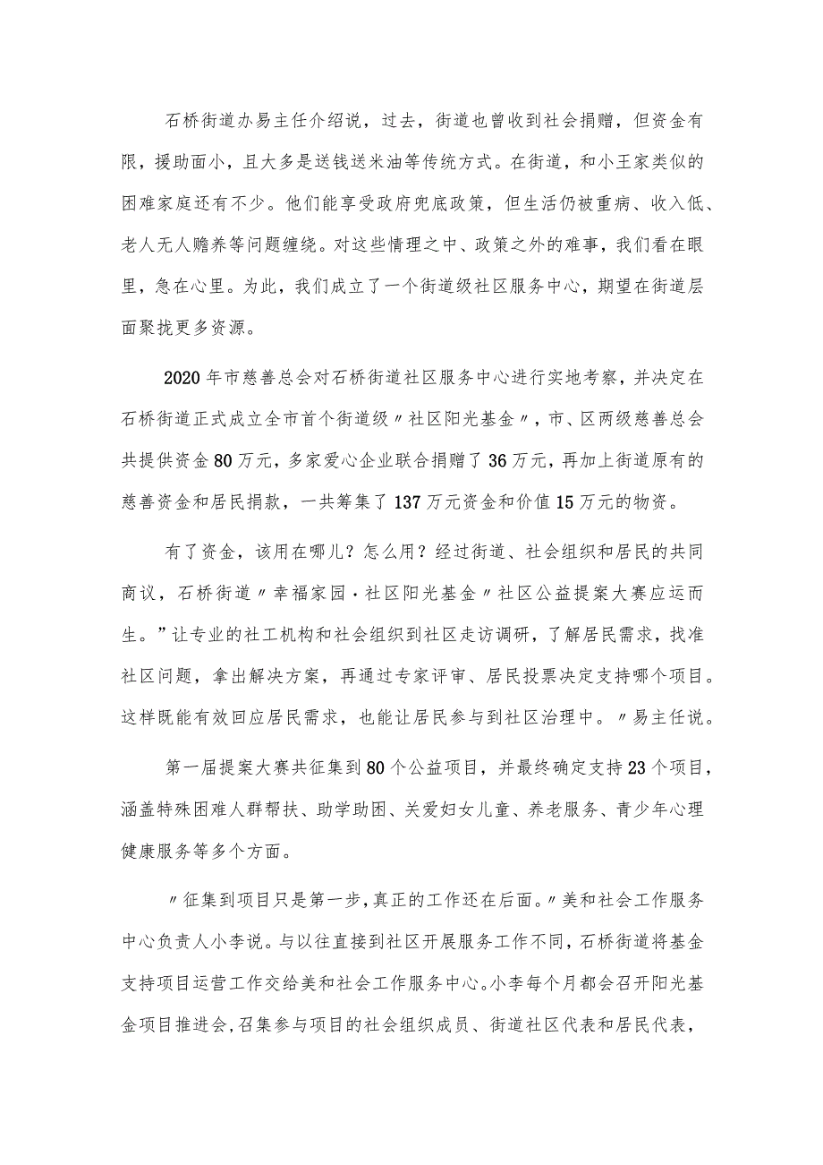 2023年公务员多省联考《申论》题（云南县乡卷）.docx_第2页