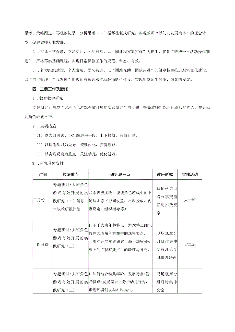 2024年幼儿园（大班）教研组工作计划.docx_第2页