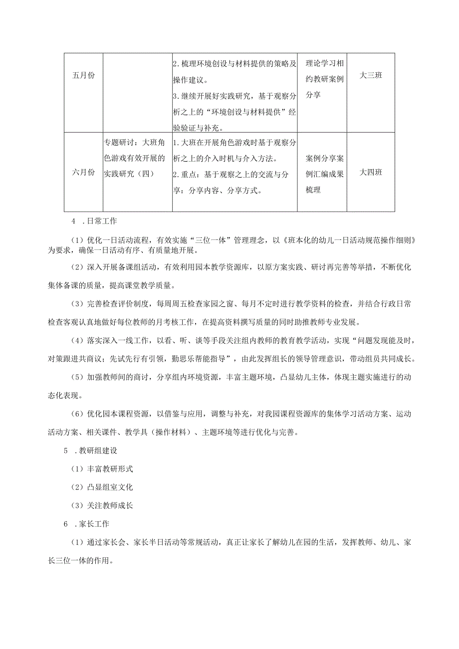 2024年幼儿园（大班）教研组工作计划.docx_第3页