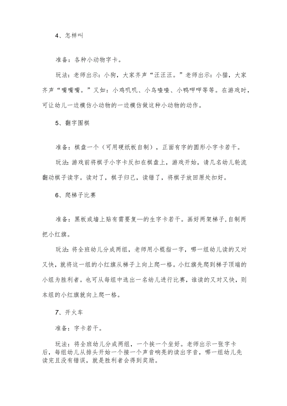 2024年幼儿园六一儿童节亲子互动游戏（34篇）.docx_第2页