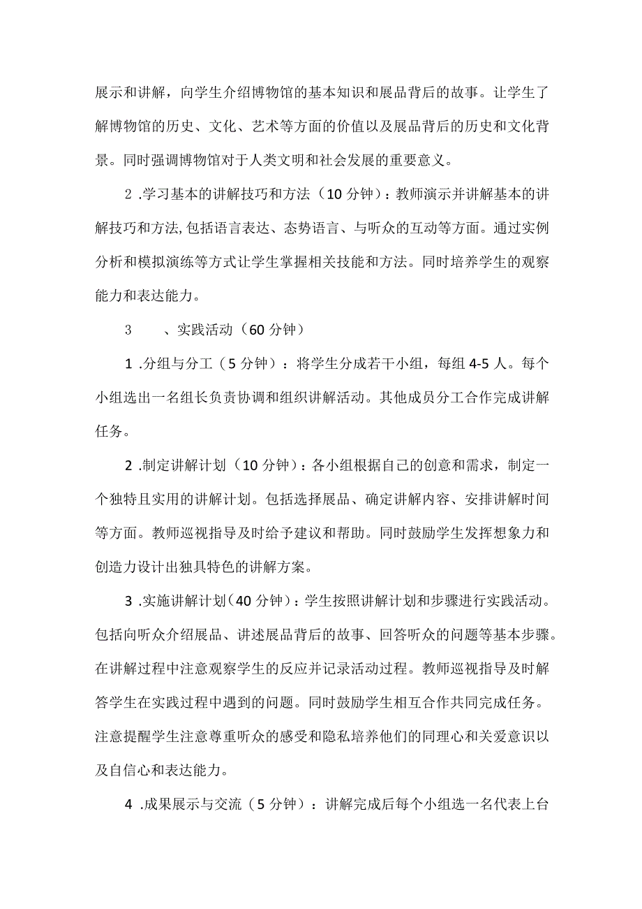 《我是小小讲解员》（教案）三年级上册综合实践活动.docx_第3页