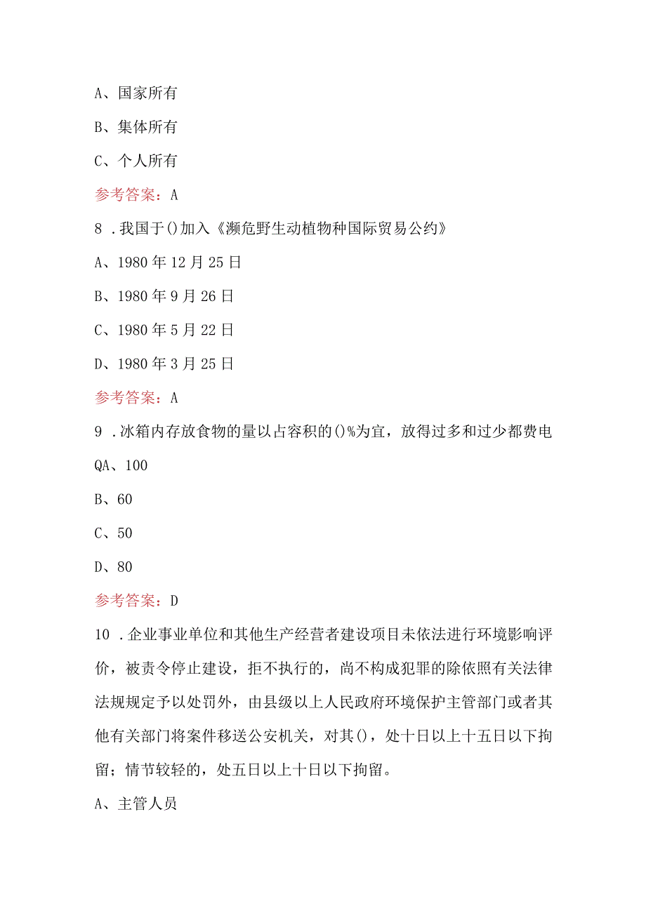 2024年环保知识竞赛题库及答案（精选题）.docx_第3页