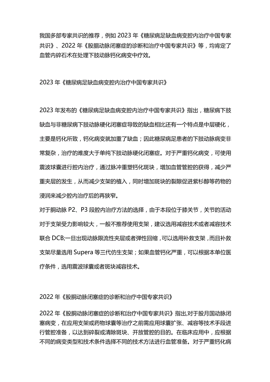 2024年NICE《外周动脉钙化病变的血管内碎石术指南》推荐要点.docx_第3页