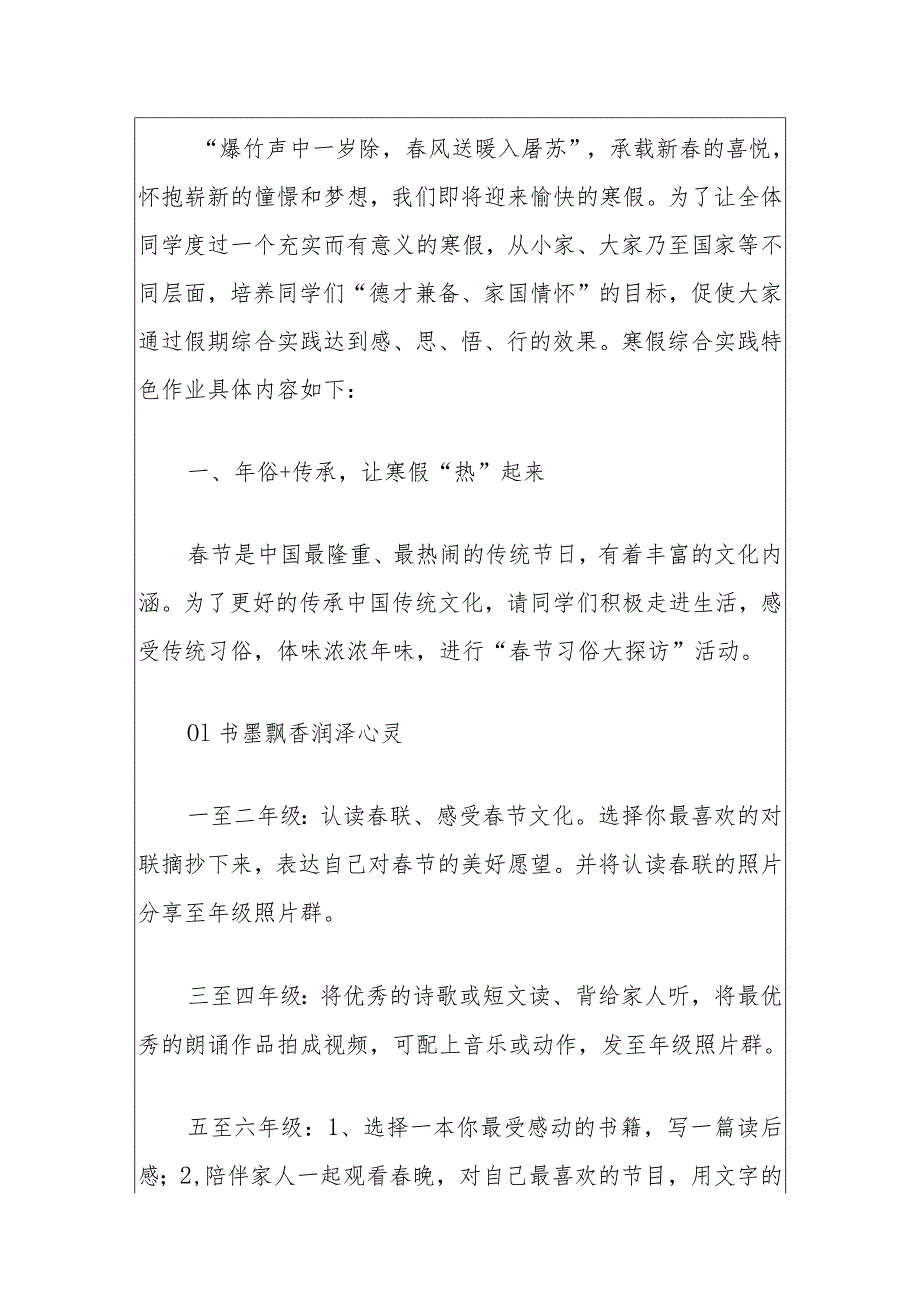 2024小学少先队大队寒假特色作业实施方案（最新版）.docx_第2页