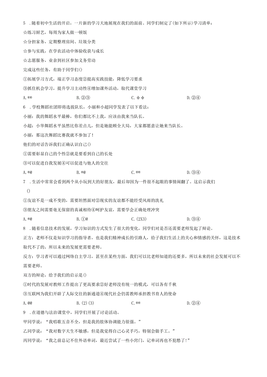 2024北京石景山初一上期末道法试卷和答案.docx_第2页