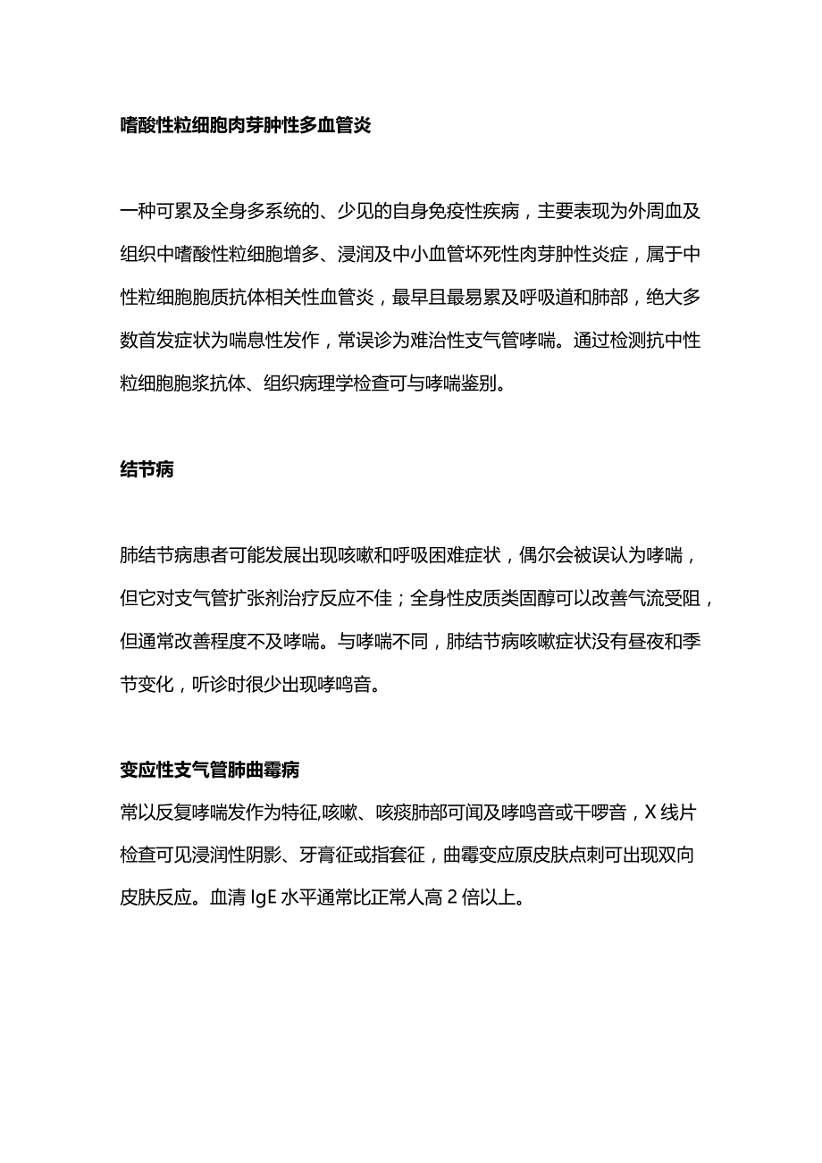 2024哮喘的鉴别诊断.docx_第3页