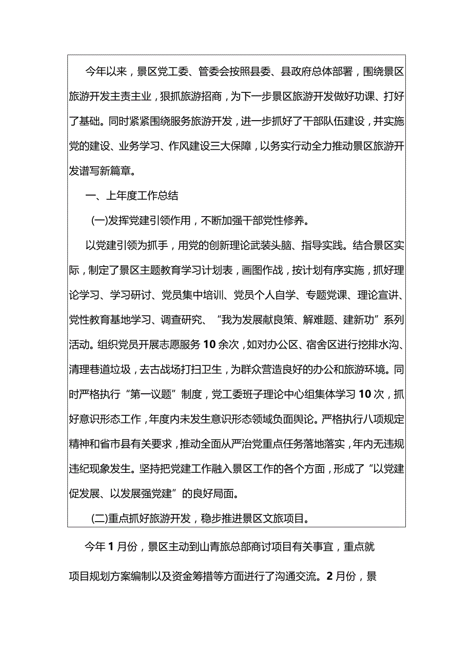 2024景区年度工作总结和下一步工作计划（最新版）.docx_第2页