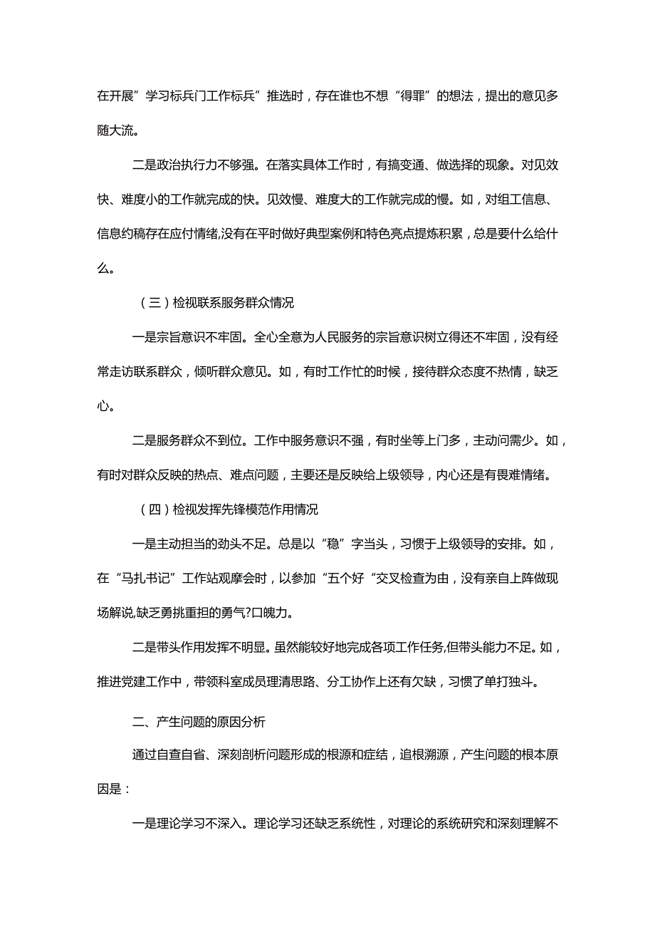 2023年度主题教育专题组织生活会个人“新四个方面”对照检查范文.docx_第2页