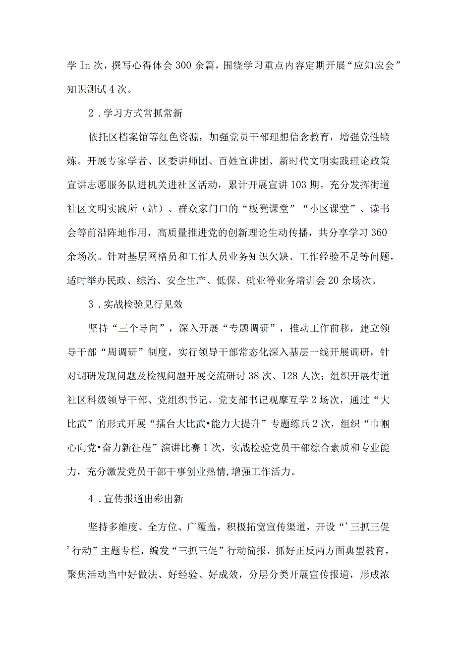 乡镇街道三抓三促行动工作总结.docx_第2页