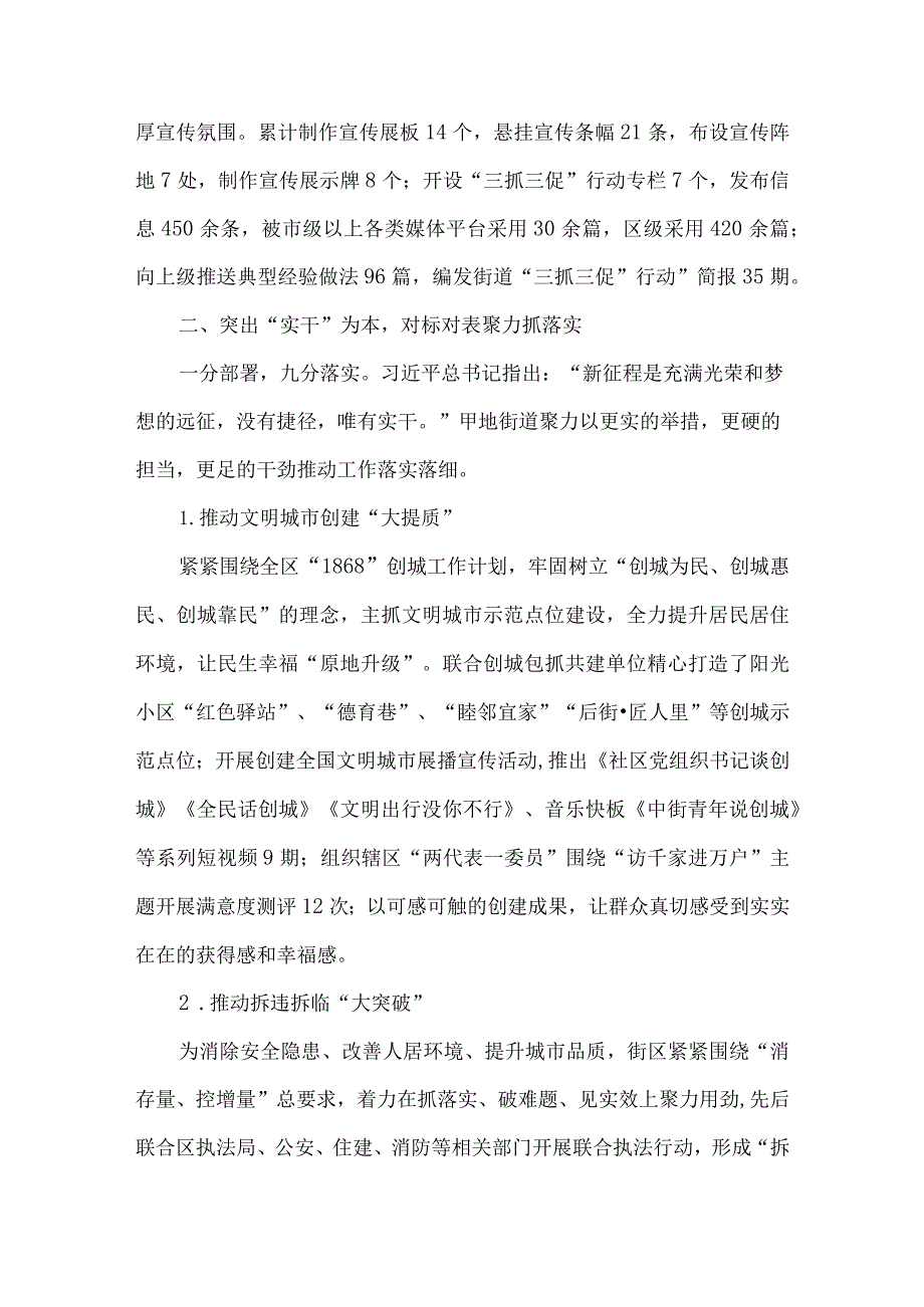 乡镇街道三抓三促行动工作总结.docx_第3页