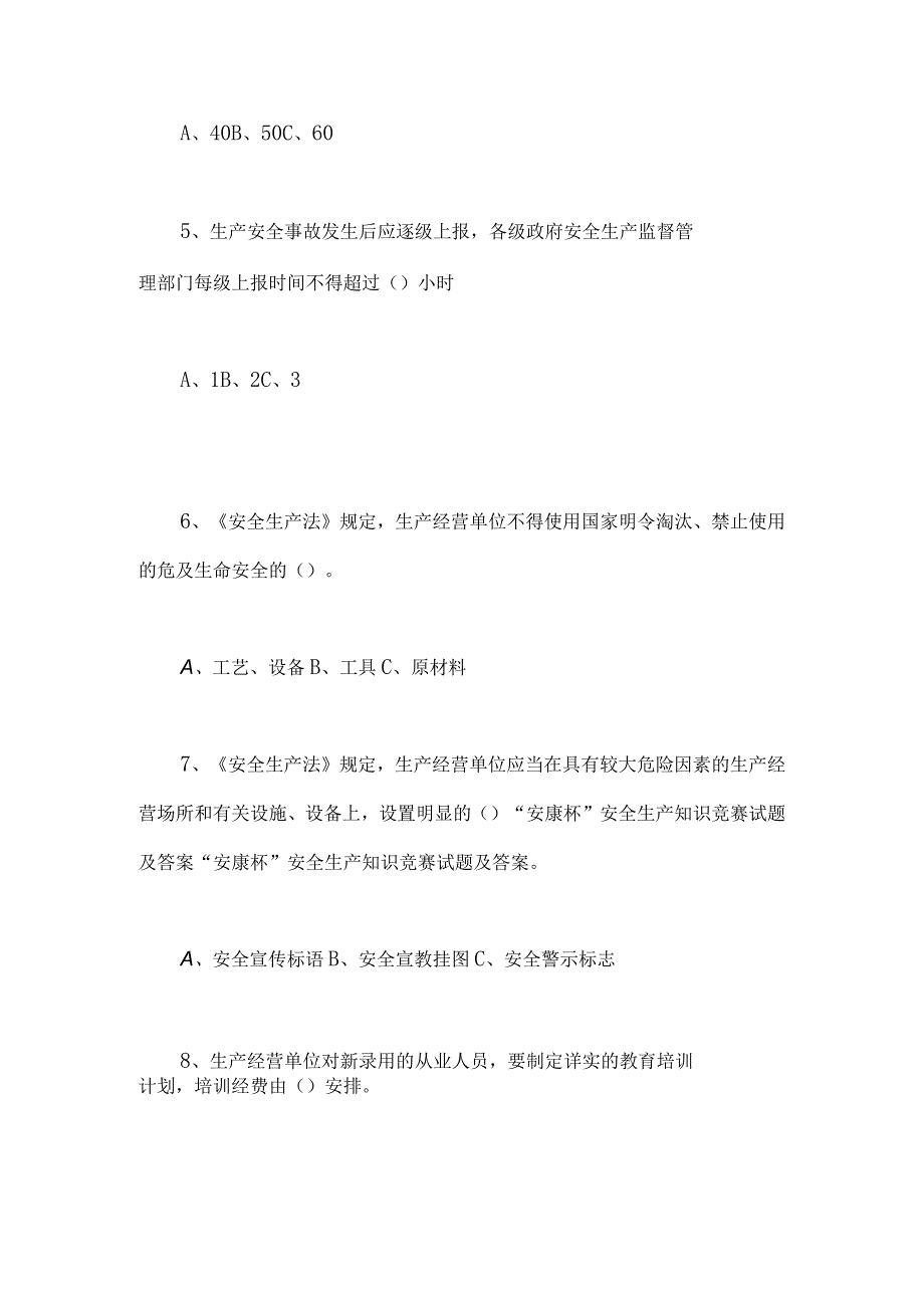 2024年安康杯知识竞赛培训试题.docx_第2页