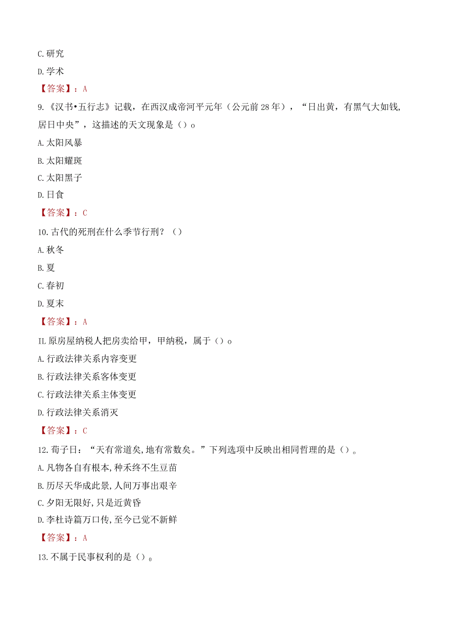 2023年重庆邮电大学招聘考试真题.docx_第3页