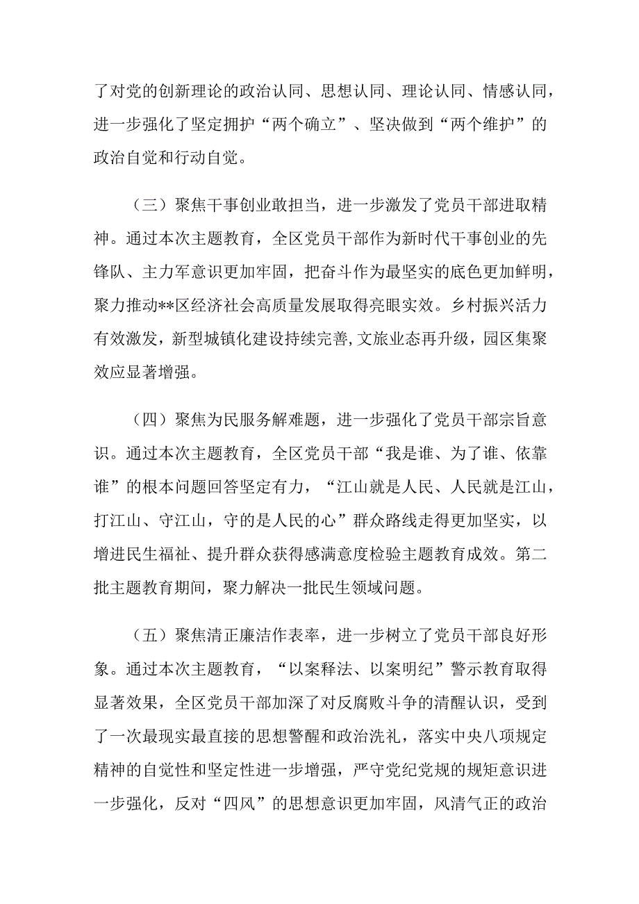 2023区委学习第二批主题教育工作总结报告范文.docx_第2页