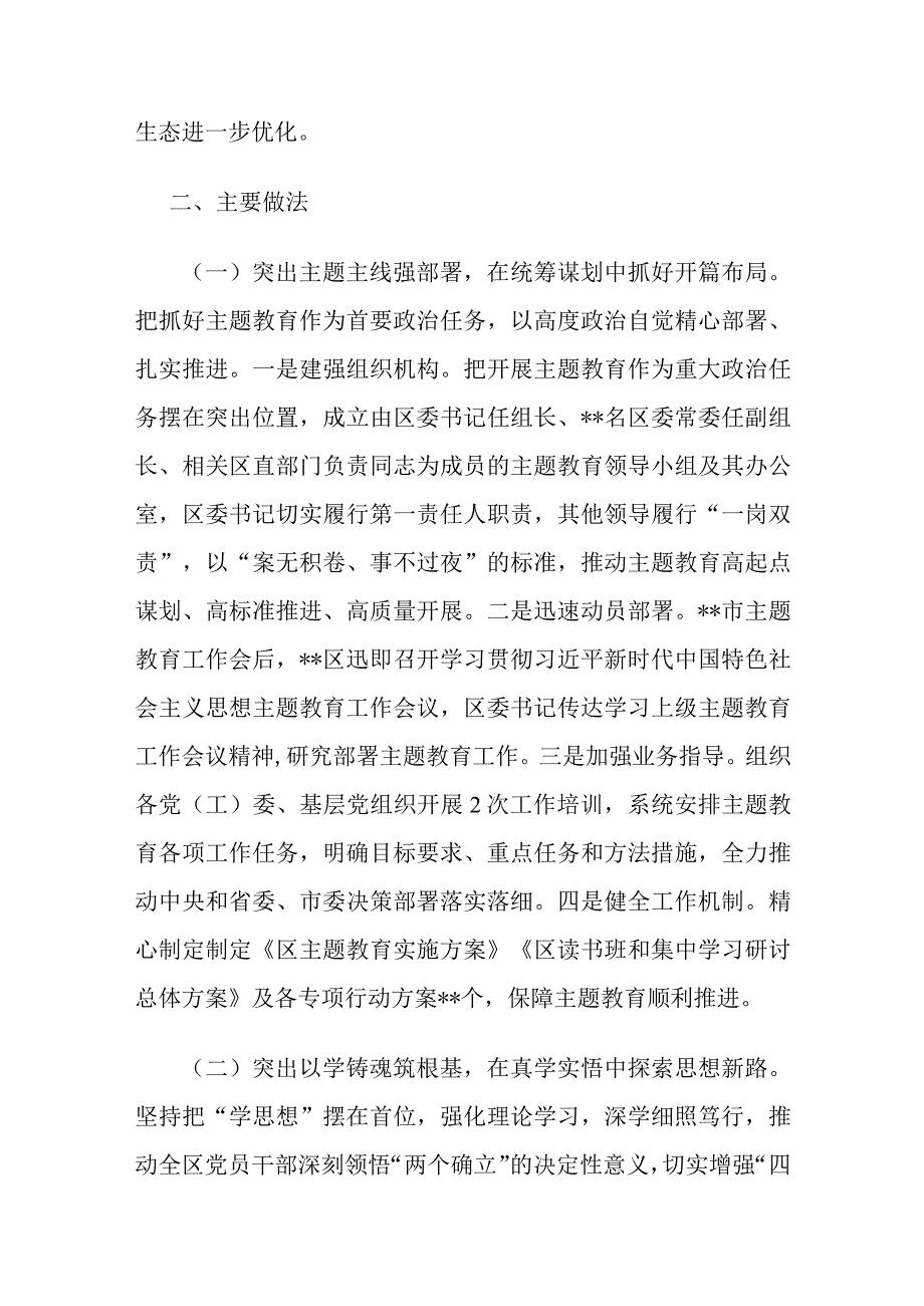 2023区委学习第二批主题教育工作总结报告范文.docx_第3页